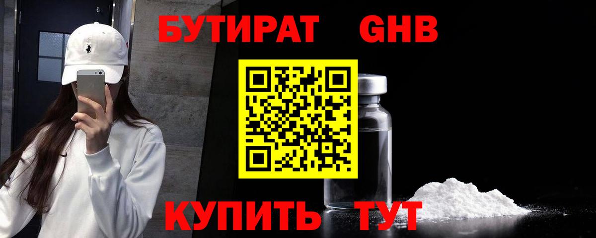 БУТИРАТ  Вход с VPN  Кемерово  БУТИРАТ BDO 