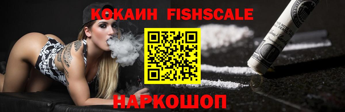 Cocaine Fish Scale Кемерово
