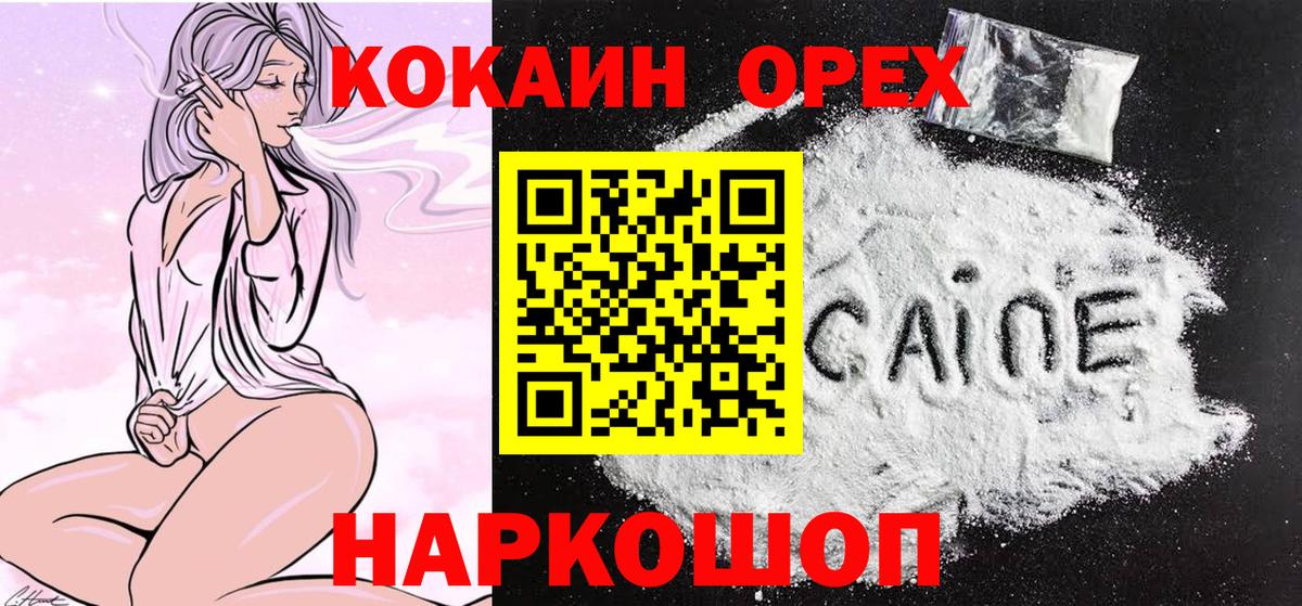 Cocaine  КОКАИН Columbia  КОКАИН Эквадор  Вход с VPN  Кемерово 