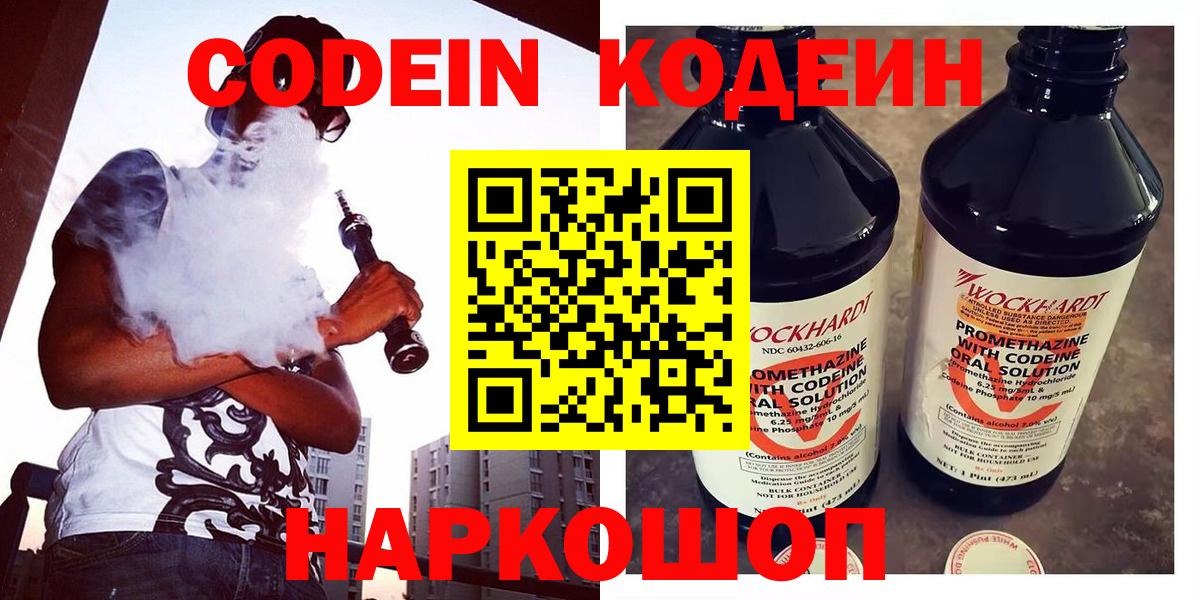 Кемерово  Кодеиновый сироп Lean напиток Lean (лин)  Кодеиновый сироп Lean Purple Drank  Вход с VPN 
