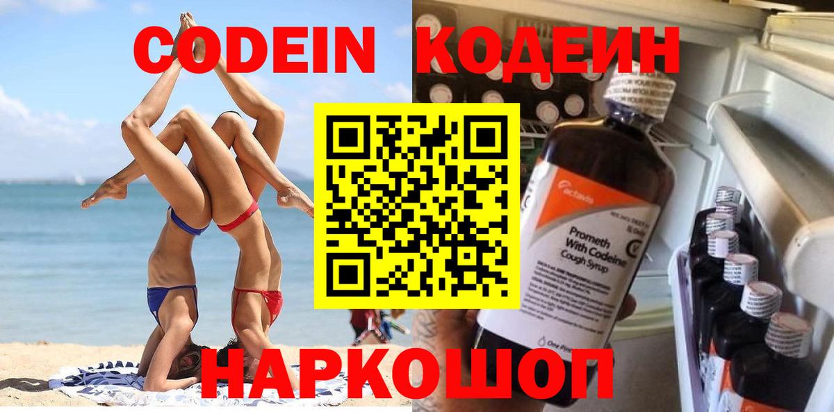 Кодеиновый сироп Lean Purple Drank Кемерово