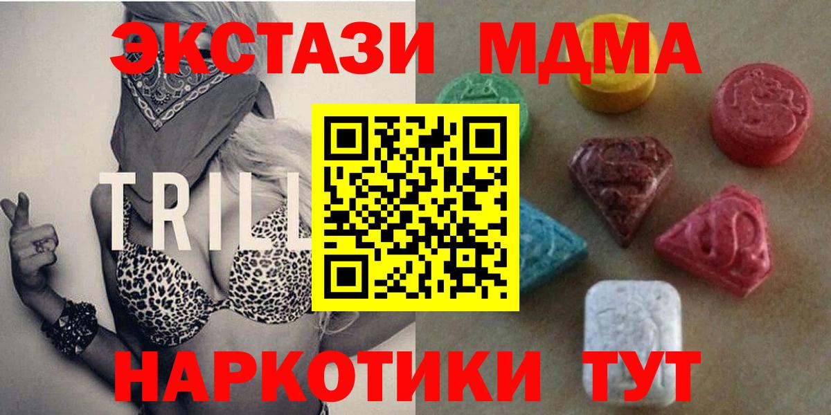 Экстази 280 MDMA Кемерово