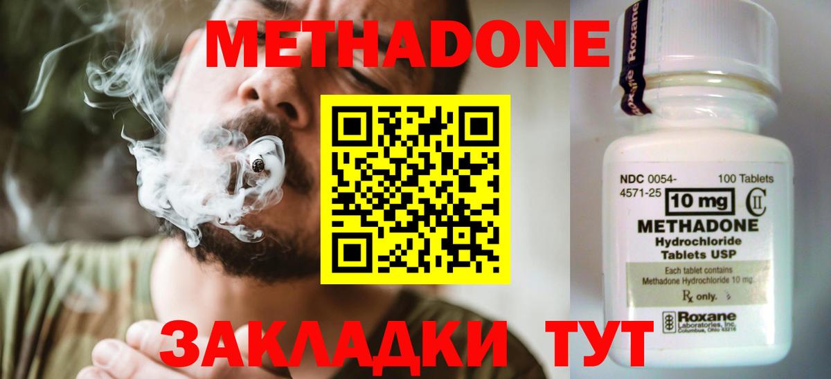 МЕТАДОН methadone Кемерово