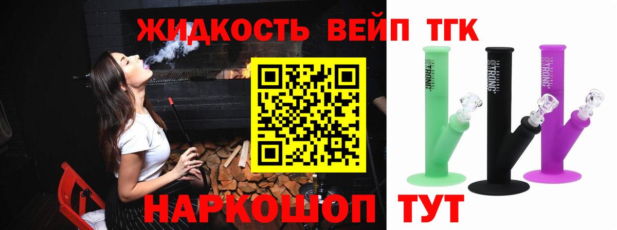 Кемерово  Дистиллят ТГК вейп с тгк  сколько стоит  Вход с VPN  ТГК концентрат 
